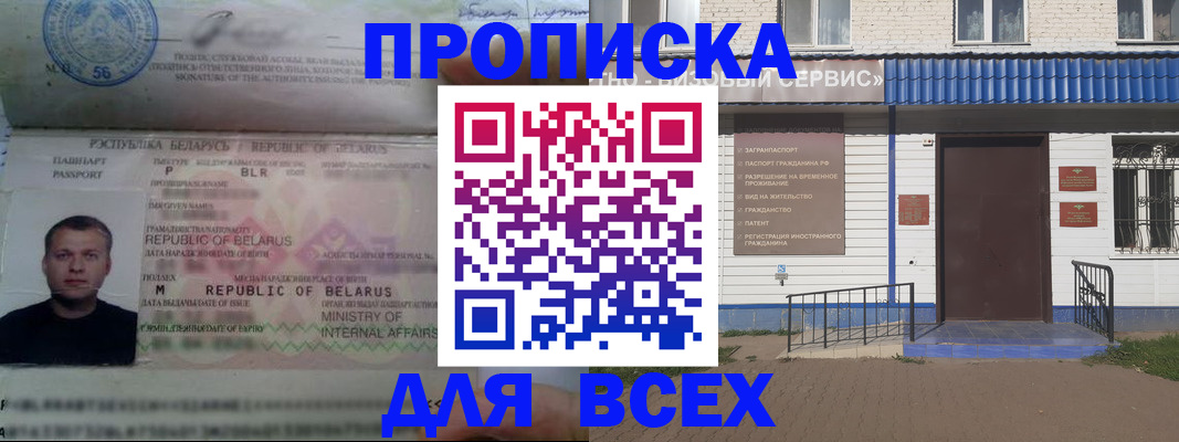 временная прописка в Стрежевом