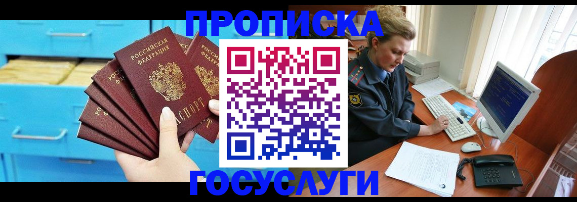 прописка для школы в Стрежевом