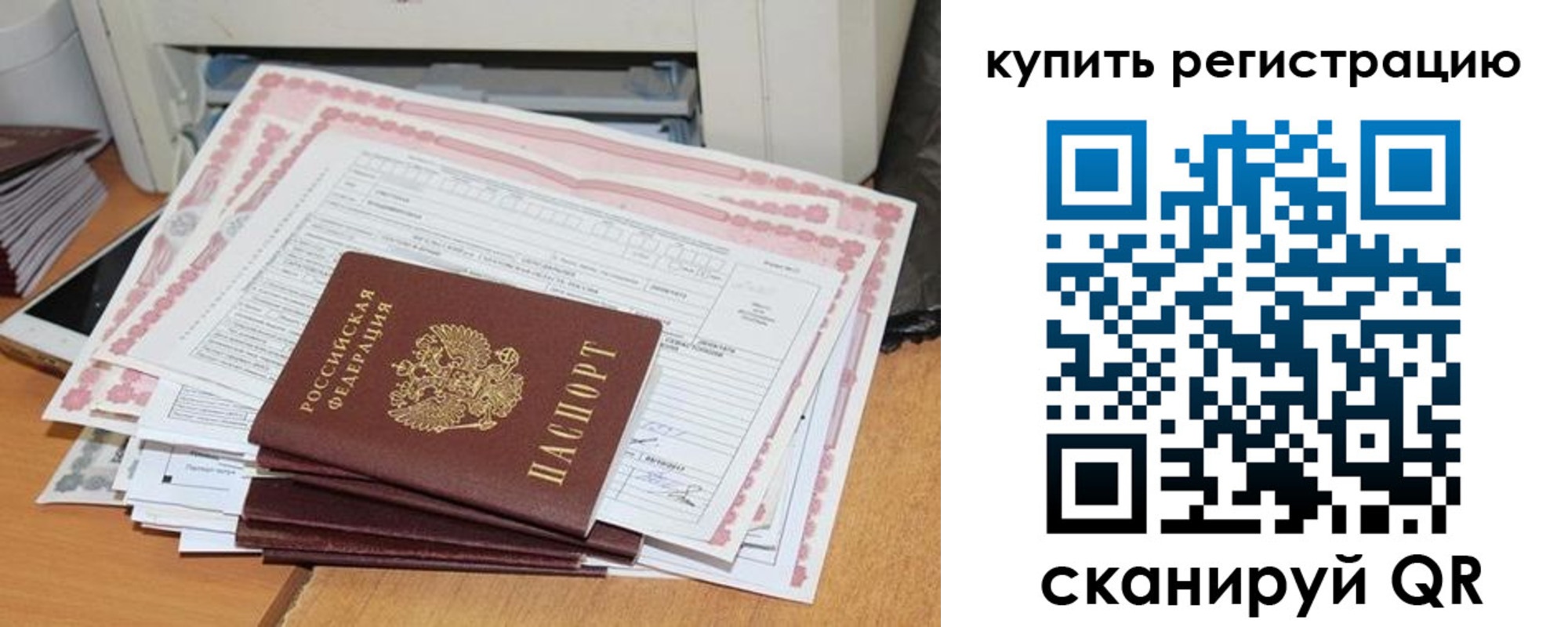 временная регистрация для всех в Стрежевом