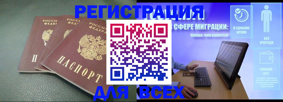 прописка штамп в Стрежевом