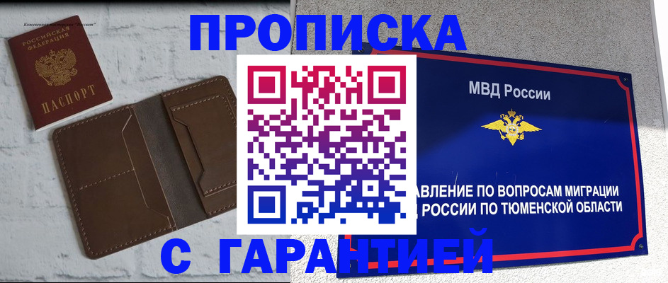 временная регистрация купить в Стрежевом