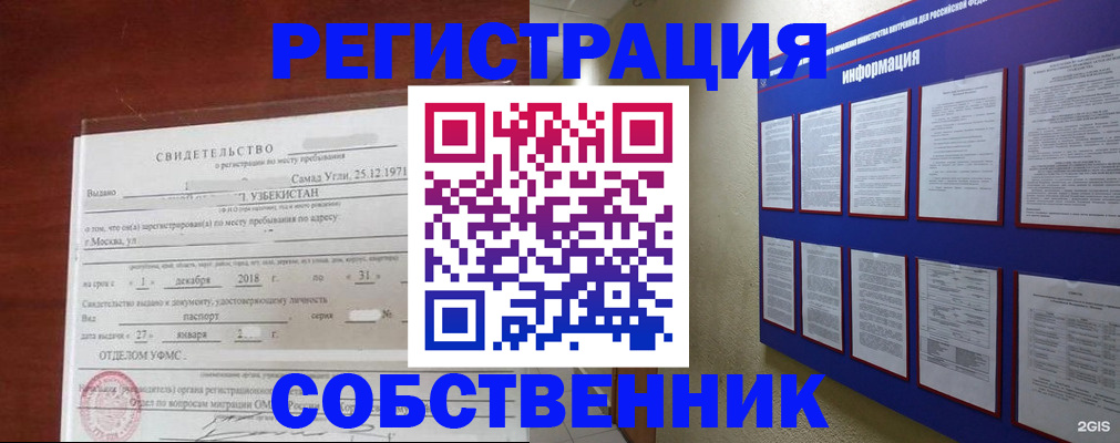 прописка в квартире в Стрежевом