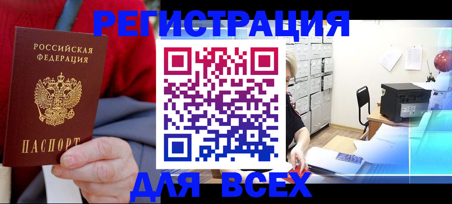 прописка для военкомата в Стрежевом