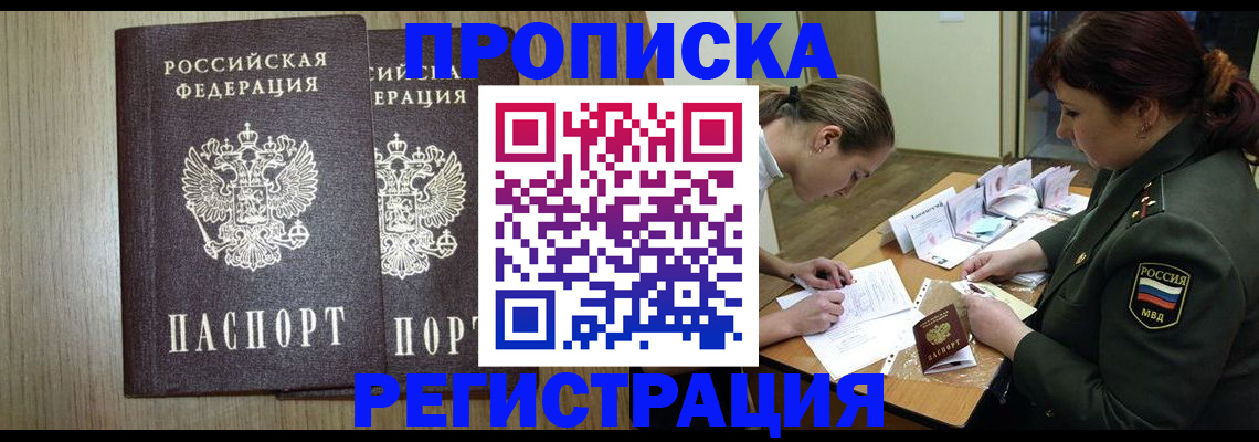 прописка регистрация в Стрежевом